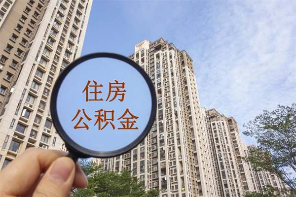 鸡西离职了公积金在哪里取（离职以后公积金去哪里取）