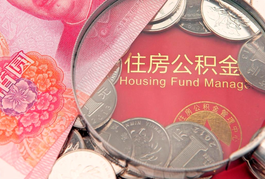鸡西的住房公积金怎么取出来（怎么提取市公积金）